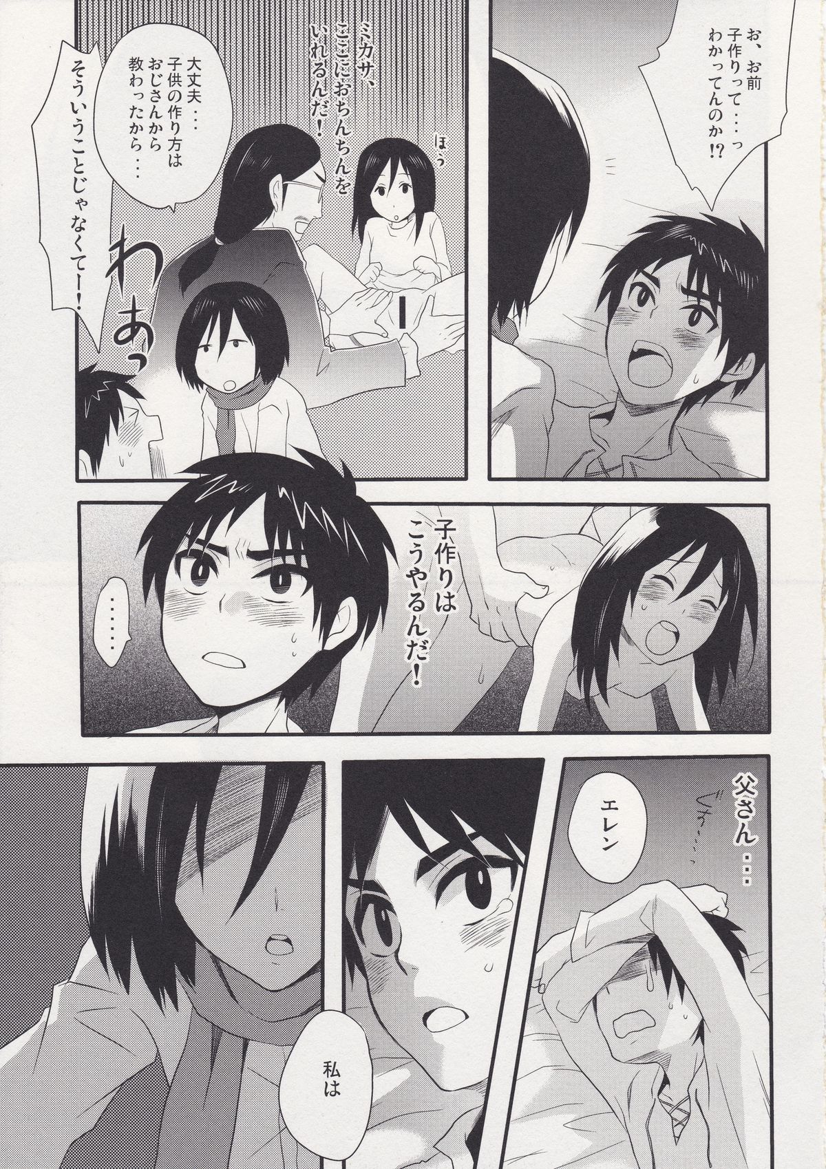 Watashi no Eren page 7 full
