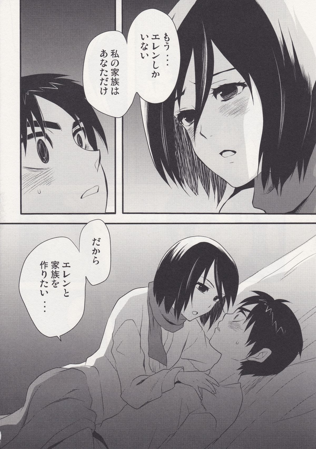Watashi no Eren page 8 full