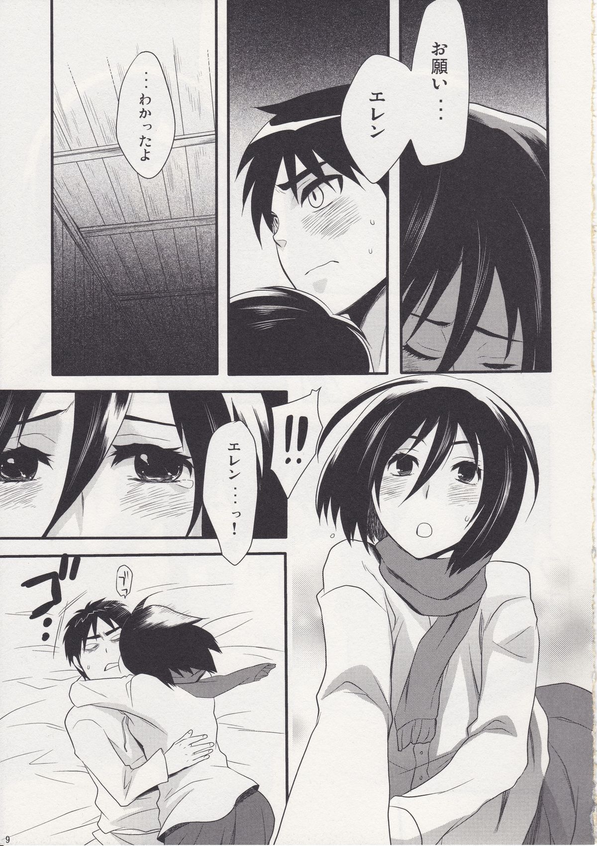 Watashi no Eren page 9 full