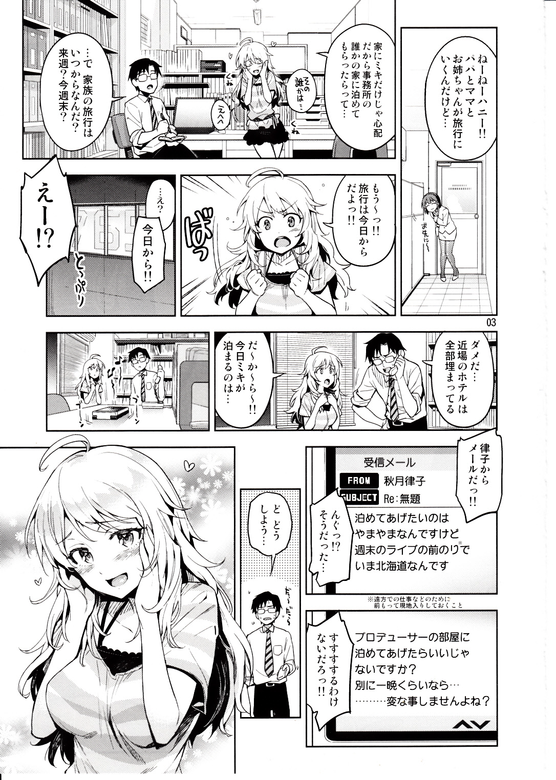 Hajimete no Miki page 2 full
