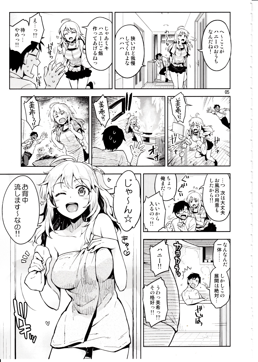 Hajimete no Miki page 4 full