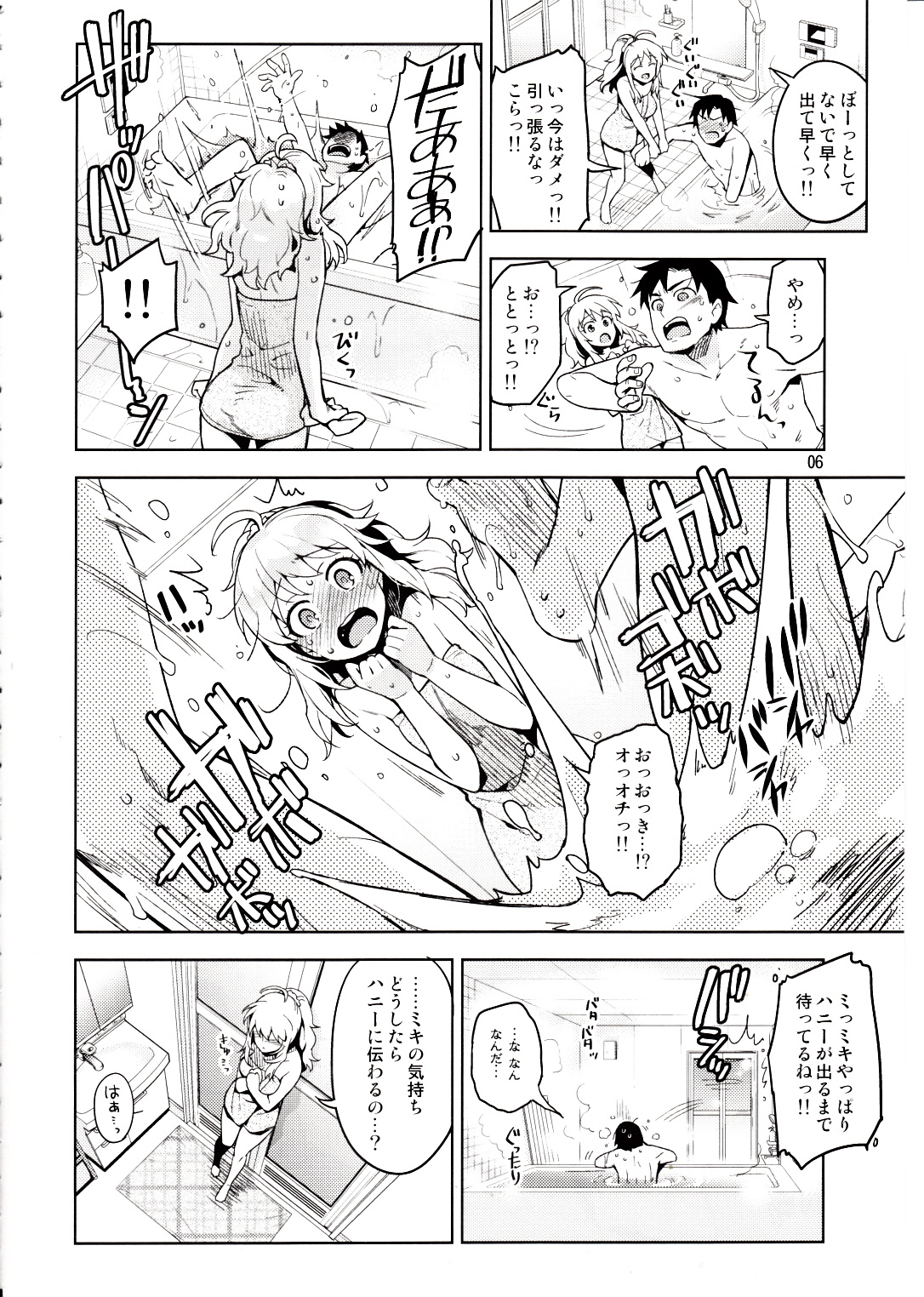 Hajimete no Miki page 5 full