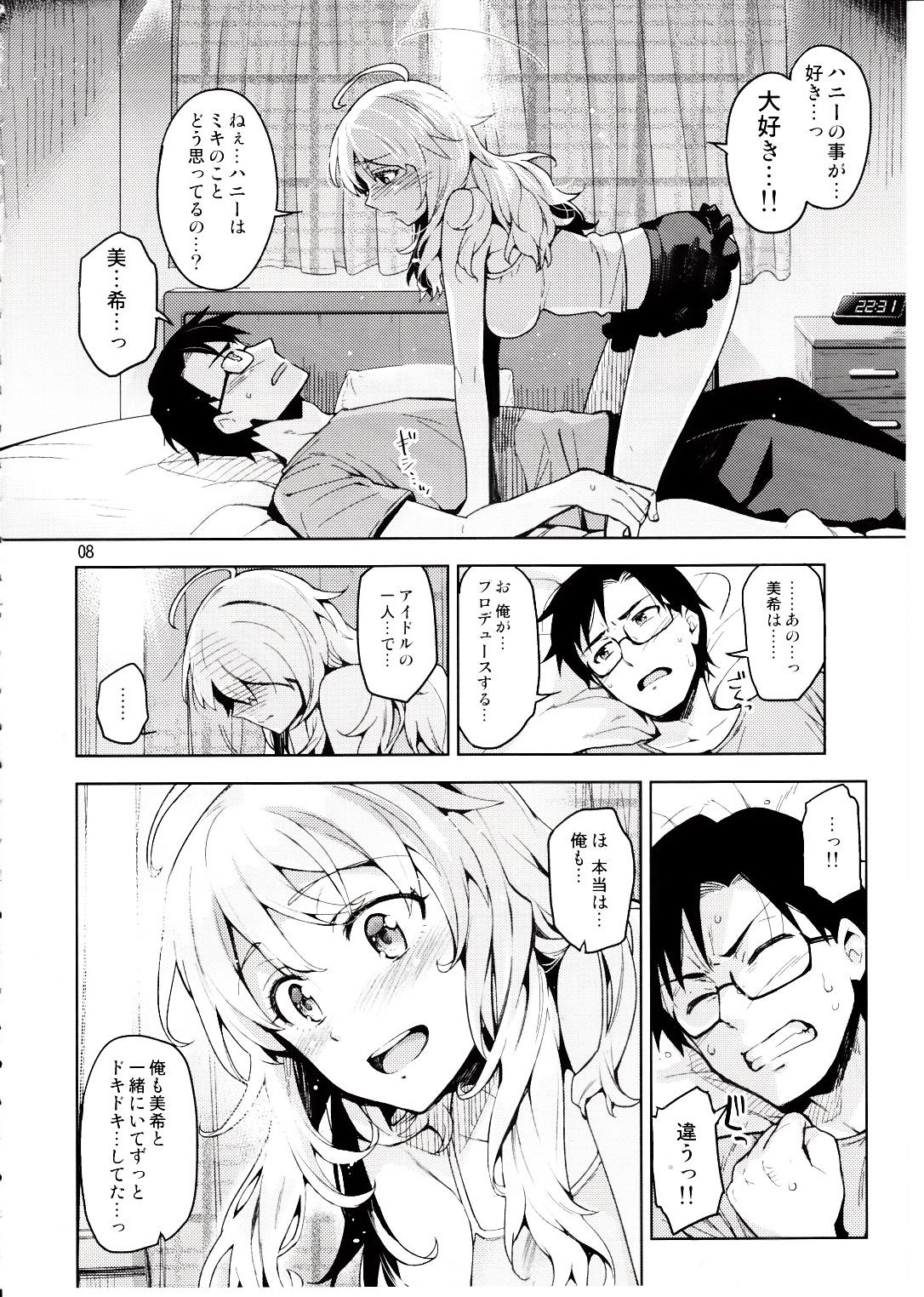 Hajimete no Miki page 7 full