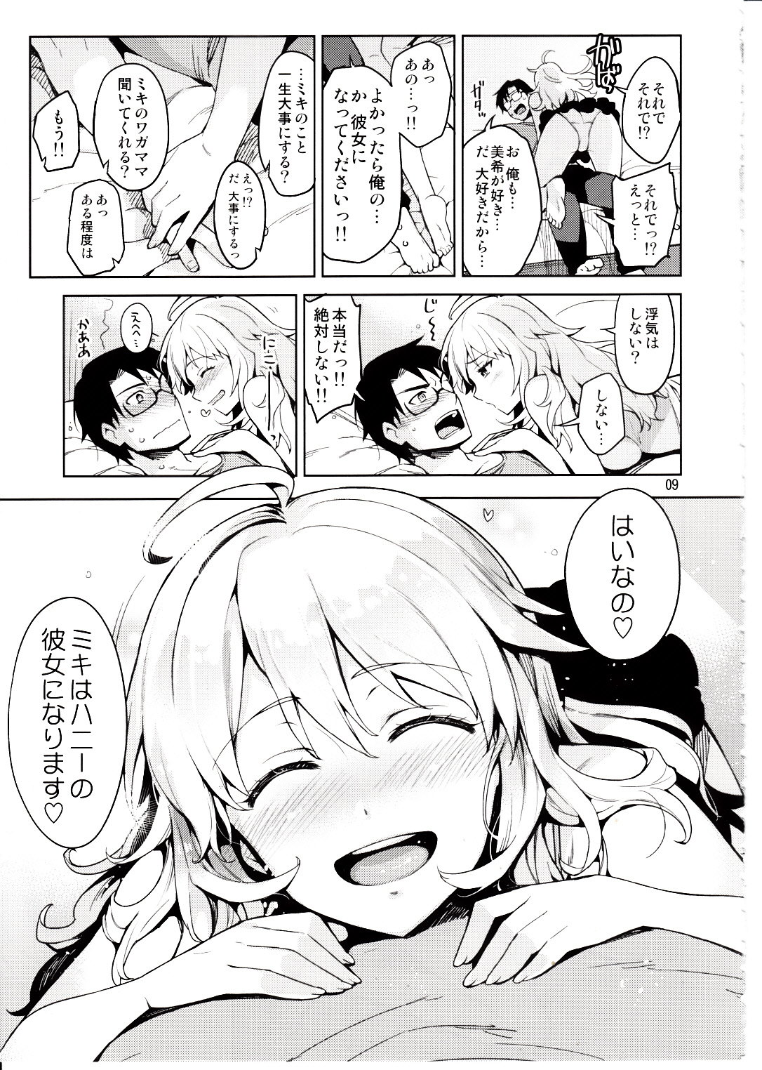 Hajimete no Miki page 8 full