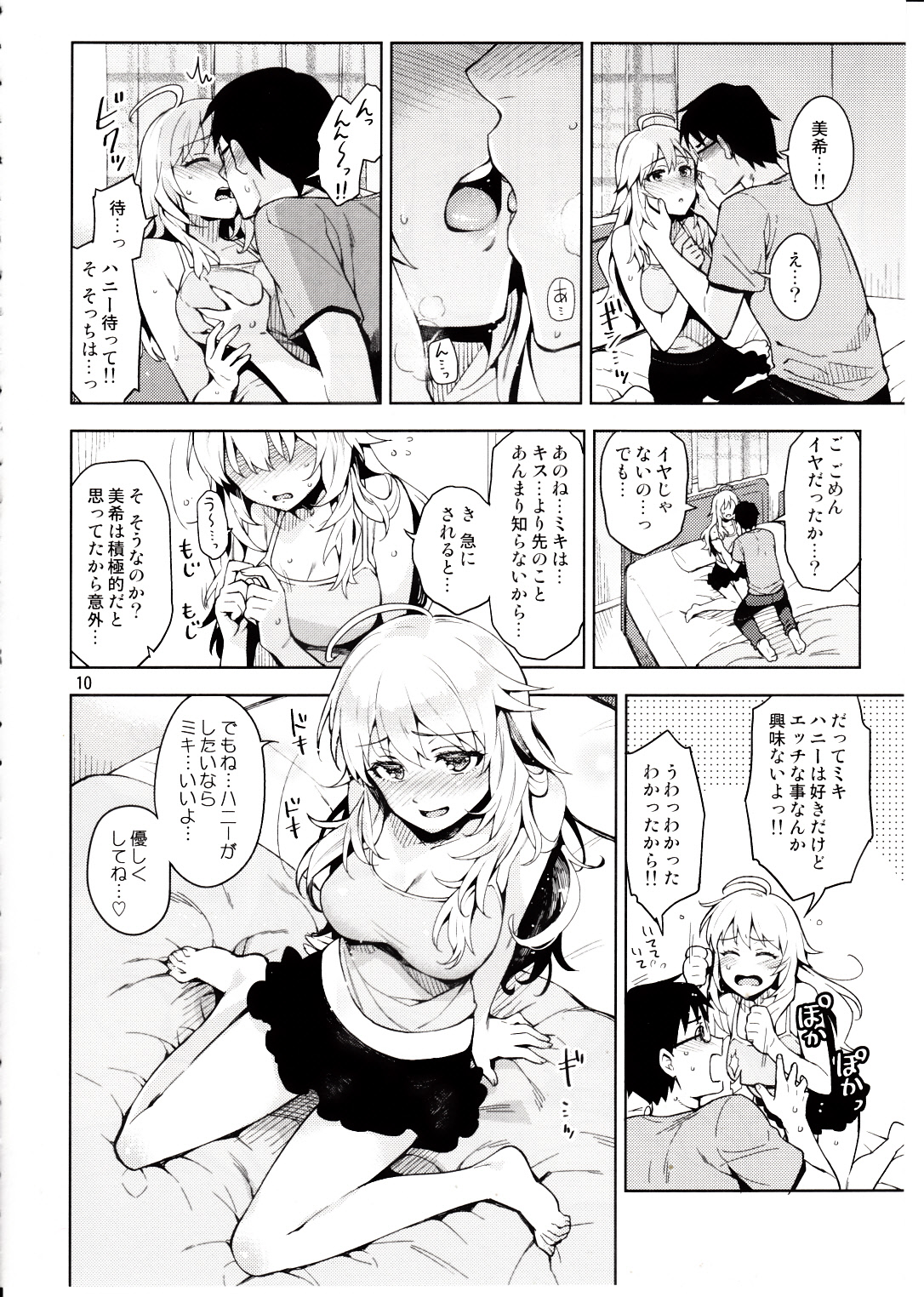 Hajimete no Miki page 9 full