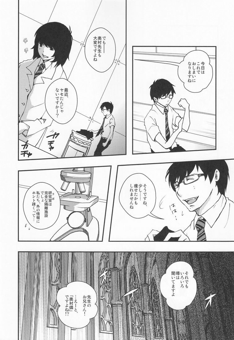 BLUE BLUE BLOOD page 5 full