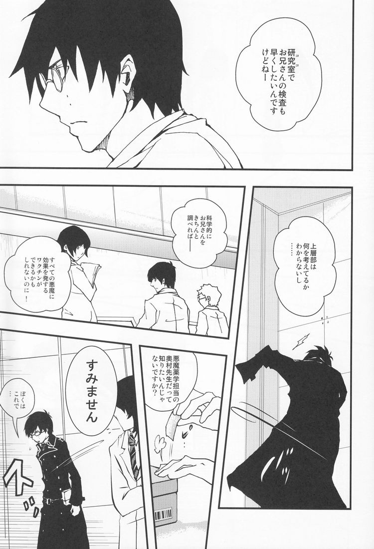 BLUE BLUE BLOOD page 6 full