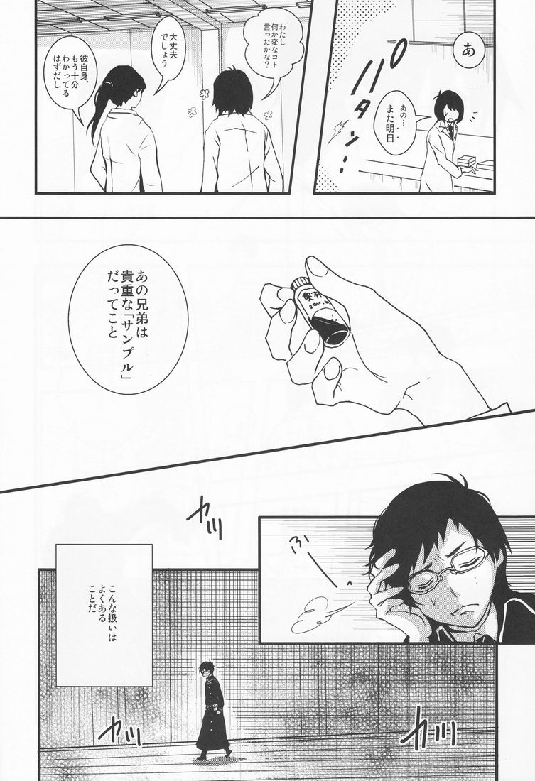 BLUE BLUE BLOOD page 7 full