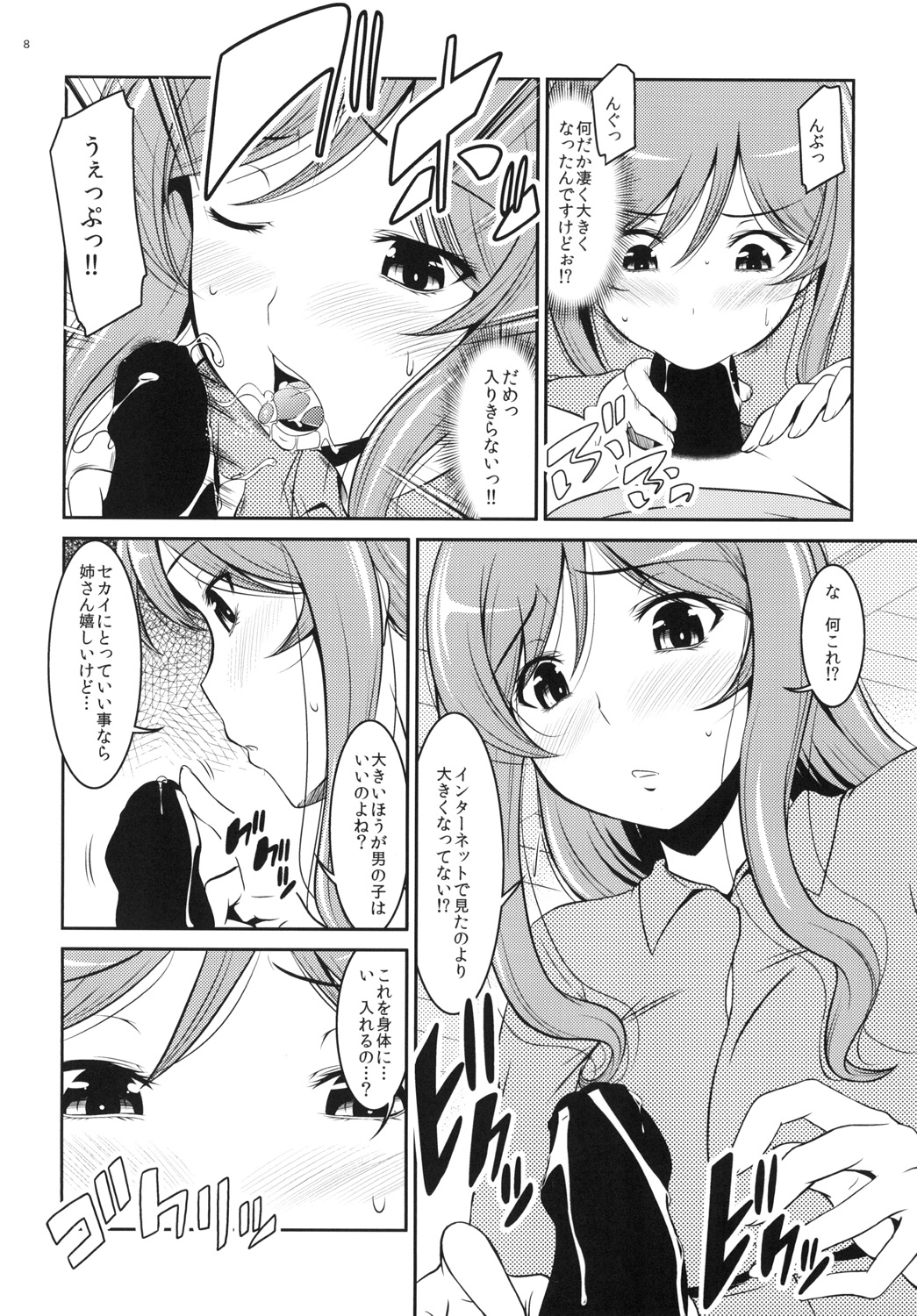 Pink Delusion page 8 full