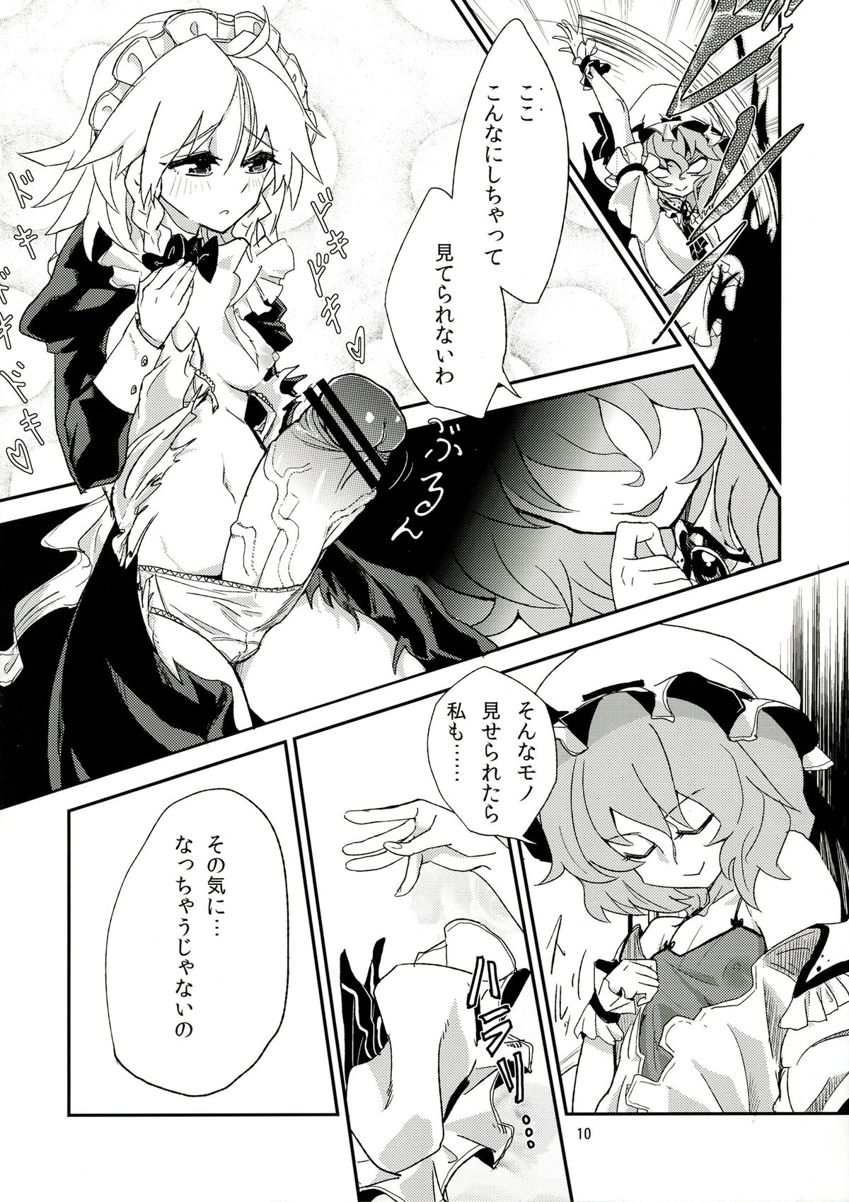 Touhou Futanari Keihou page 10 full