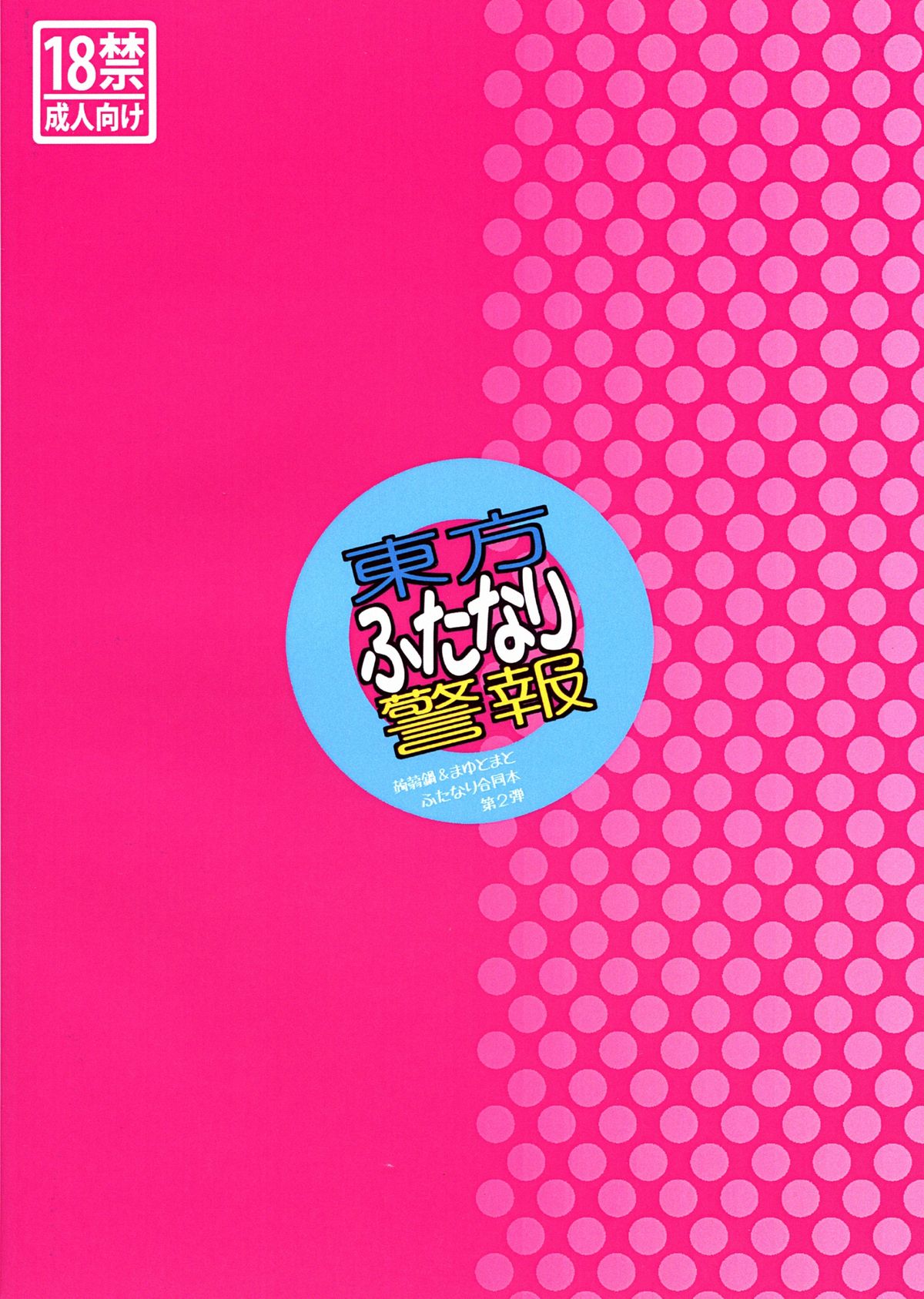 Touhou Futanari Keihou page 2 full