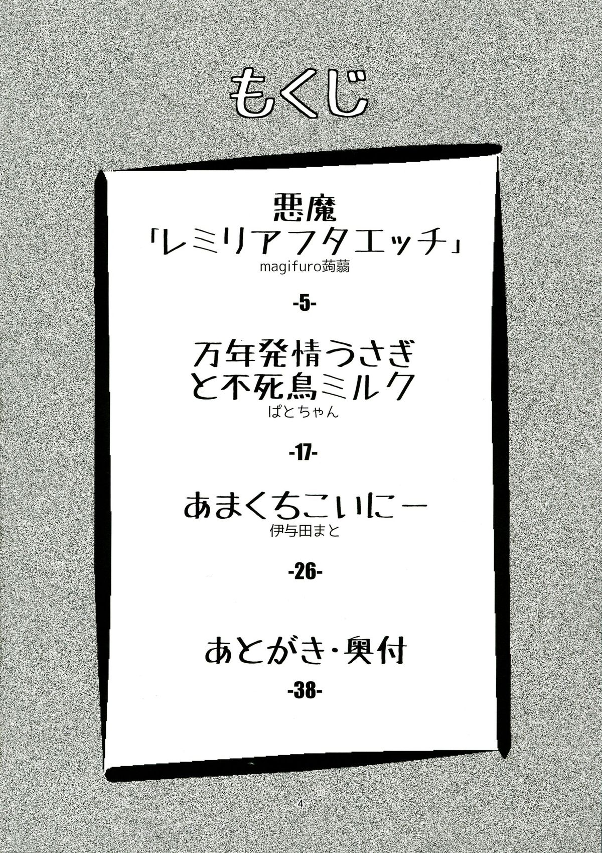 Touhou Futanari Keihou page 4 full