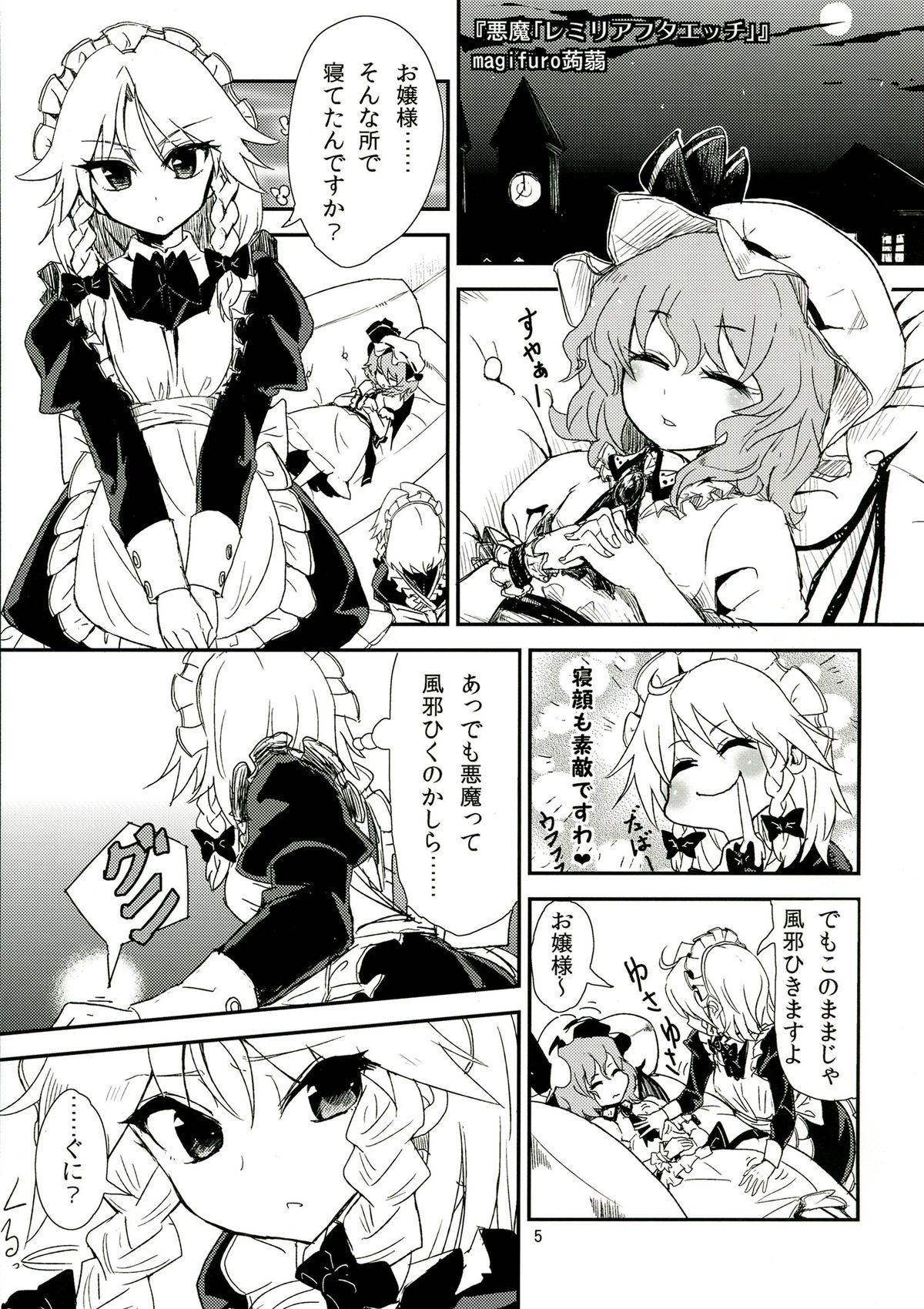 Touhou Futanari Keihou page 5 full