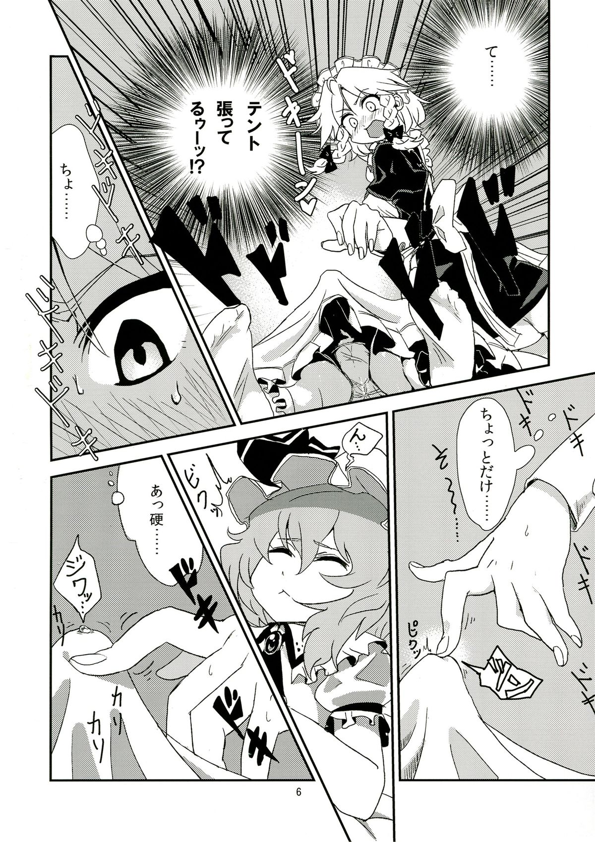Touhou Futanari Keihou page 6 full