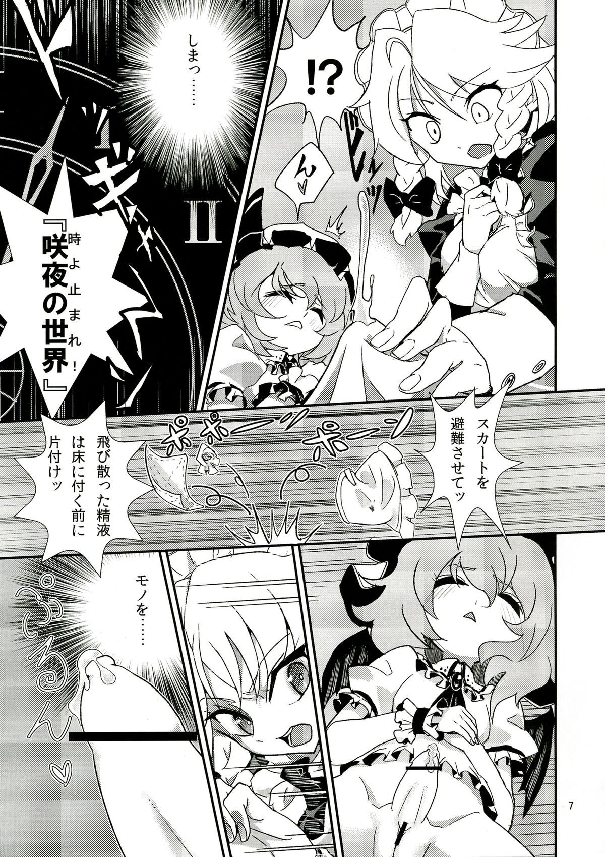 Touhou Futanari Keihou page 7 full