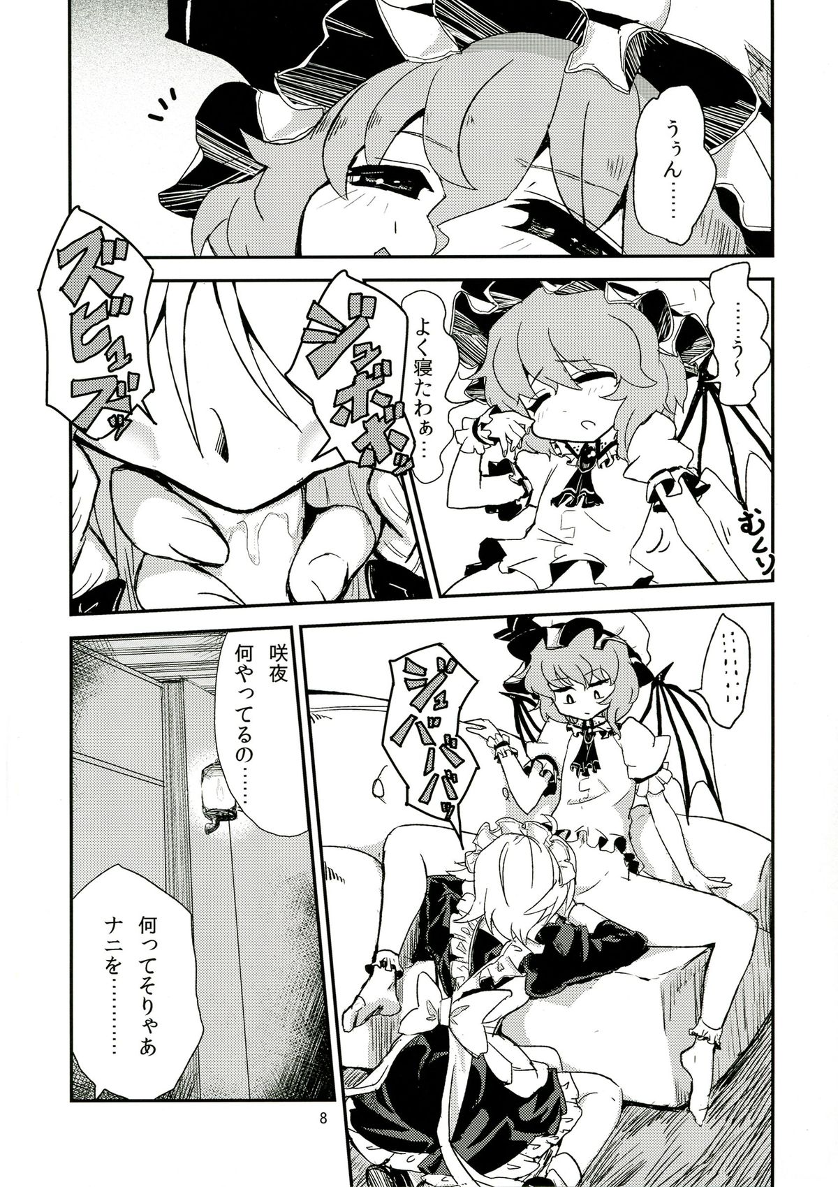 Touhou Futanari Keihou page 8 full