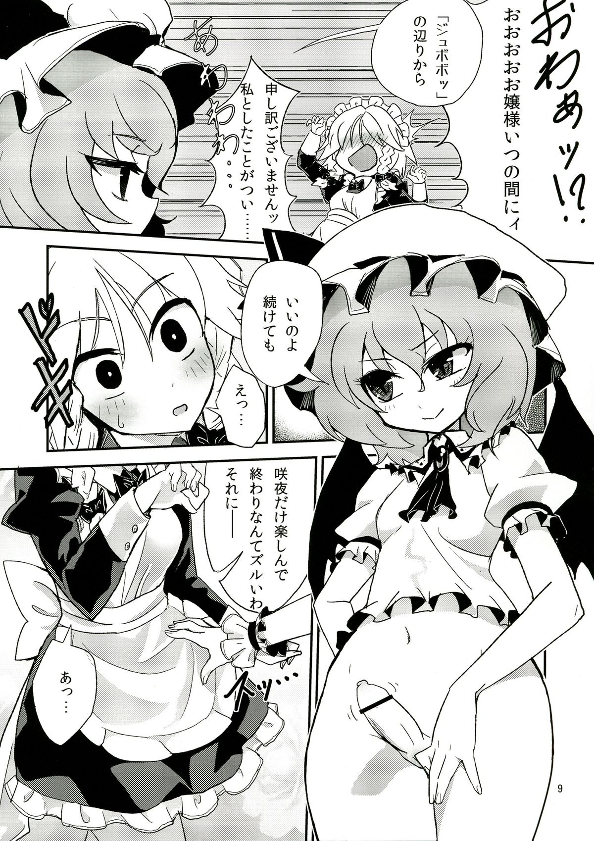 Touhou Futanari Keihou page 9 full