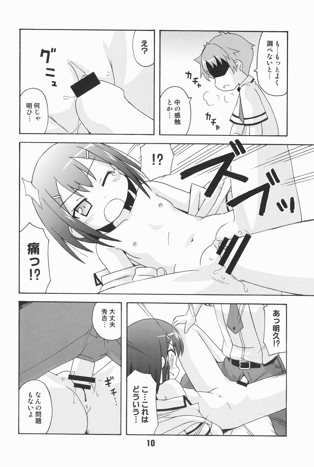 Bakatex page 10 full