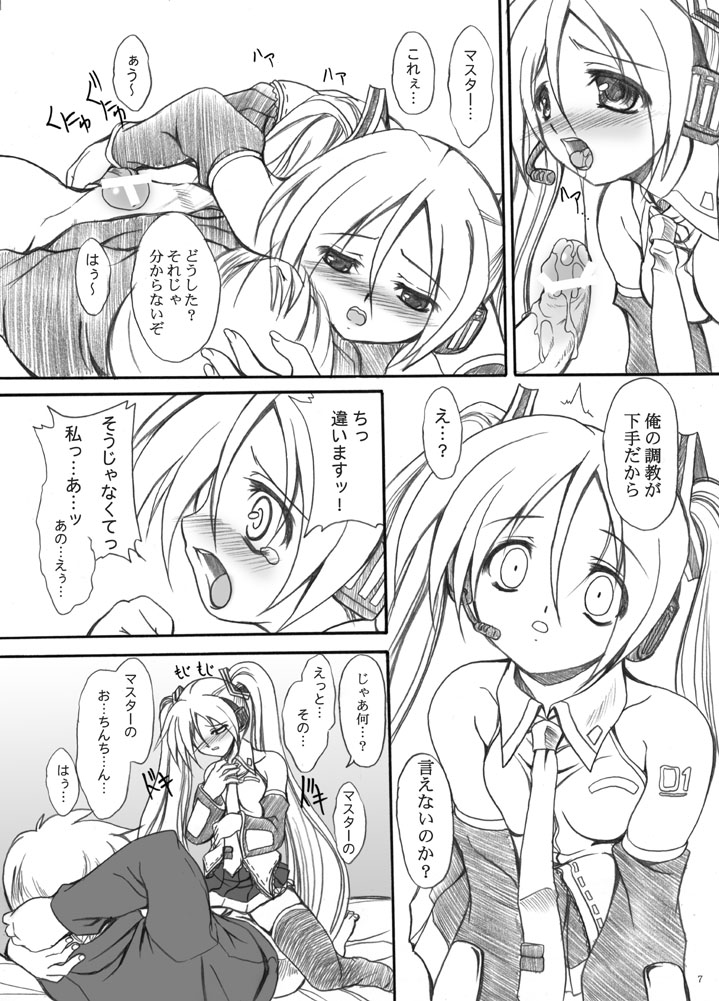 Miku is trained -I want you to remember.- page 7 full