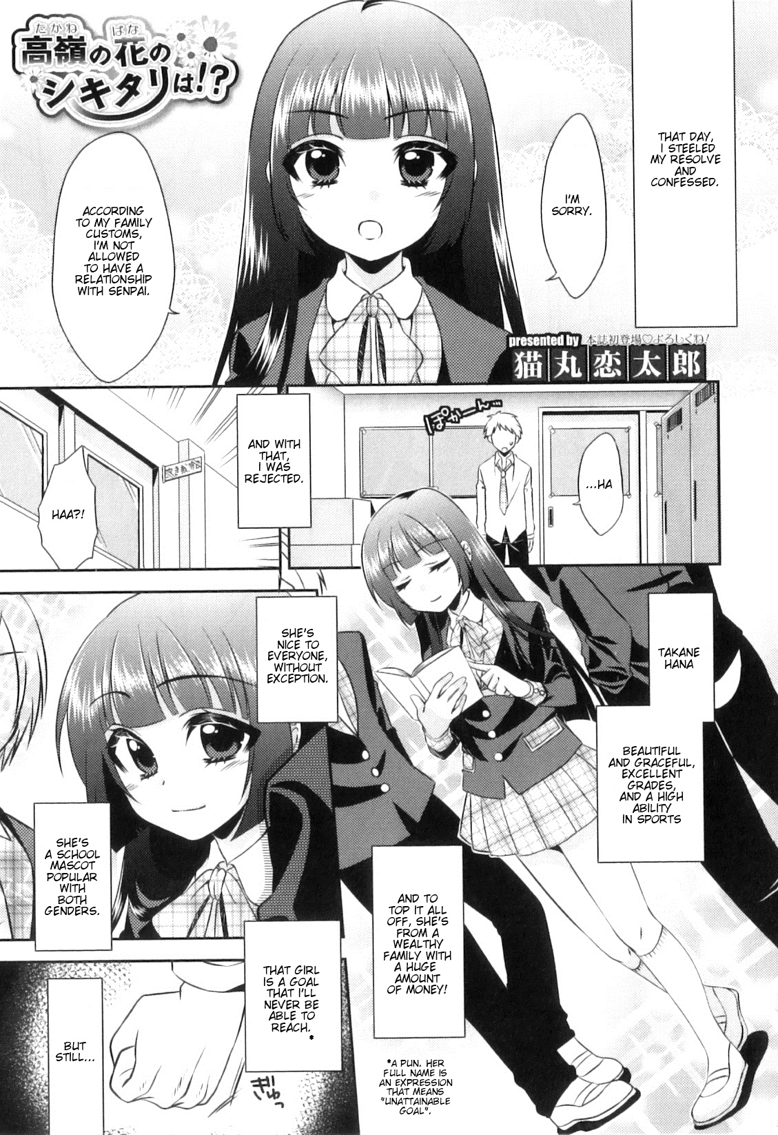 Takane no Hana no Shikitari wa!? page 1 full