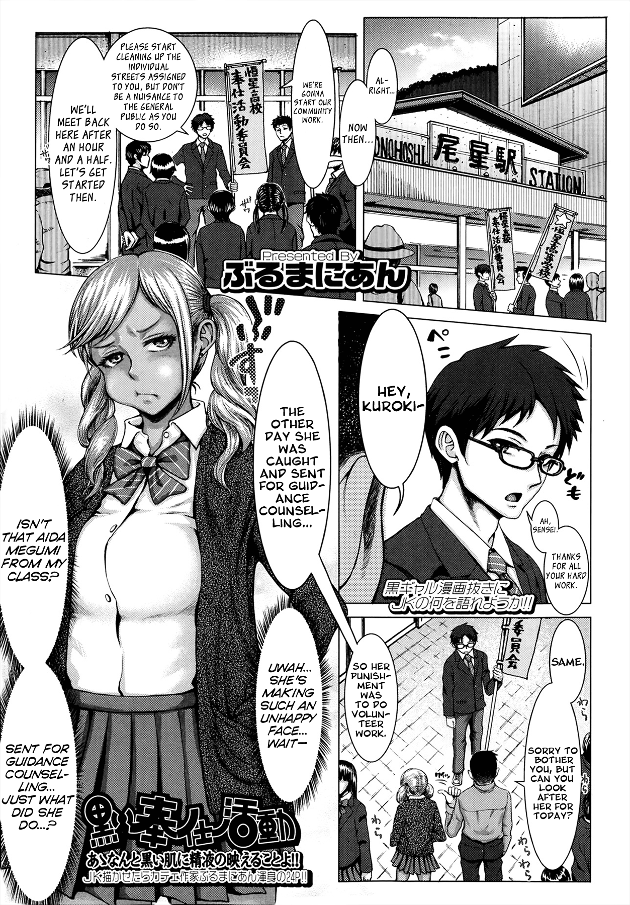 Kuroi Houshi Katsudou | Black Community Service page 1 full