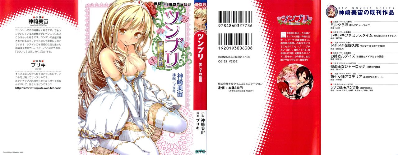 Tsunpri Aisite Ohimesama page 2 full