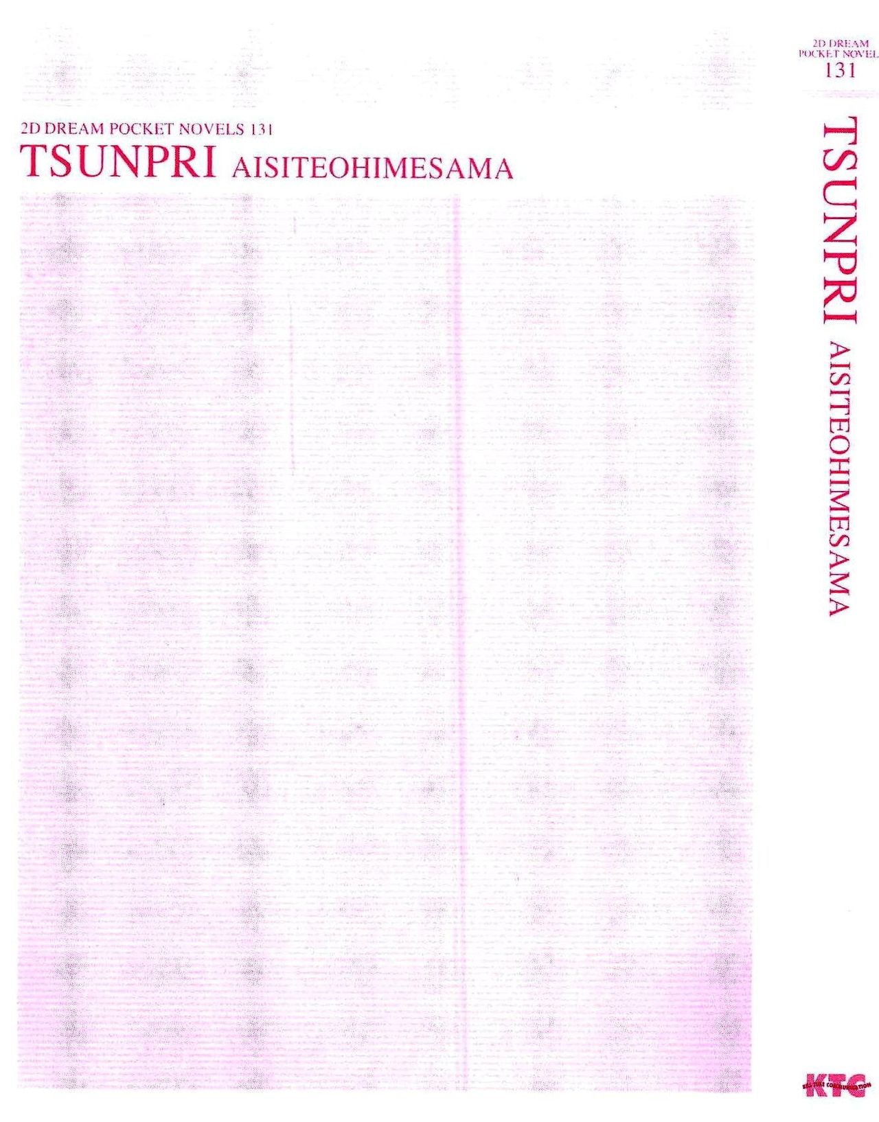 Tsunpri Aisite Ohimesama page 3 full