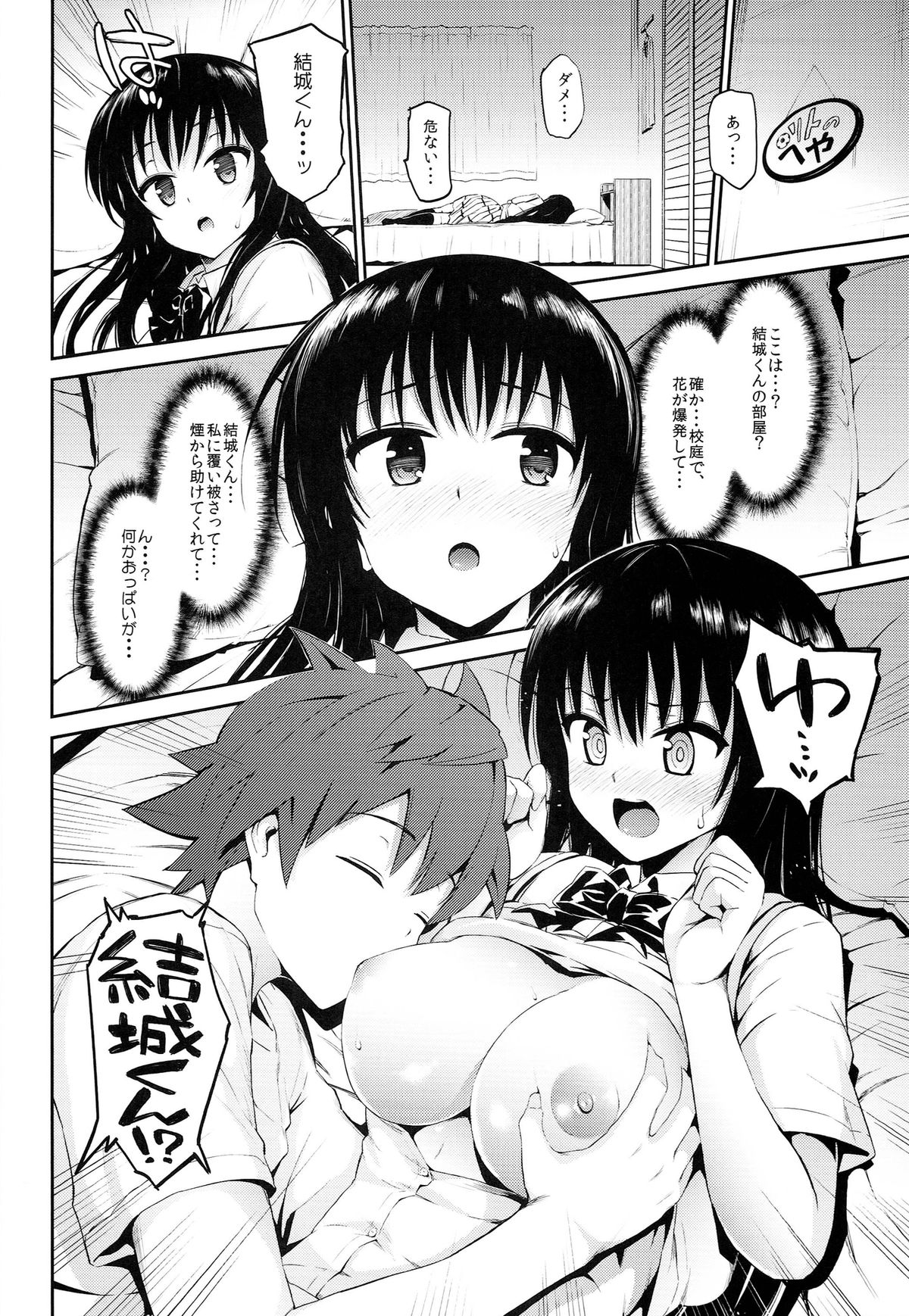 Hana no Toriko page 4 full