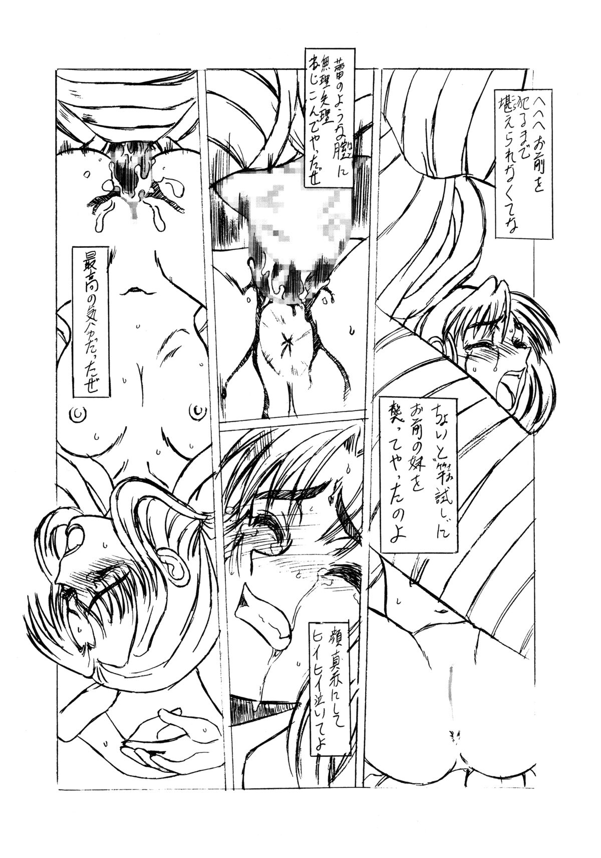 Kilometer 9 Sokuryouban page 6 full