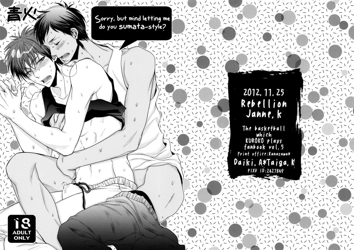 Warii Kedo, Sumata de Yarasetekunne? | Sorry, but mind letting me do you Sumata-style? page 1 full