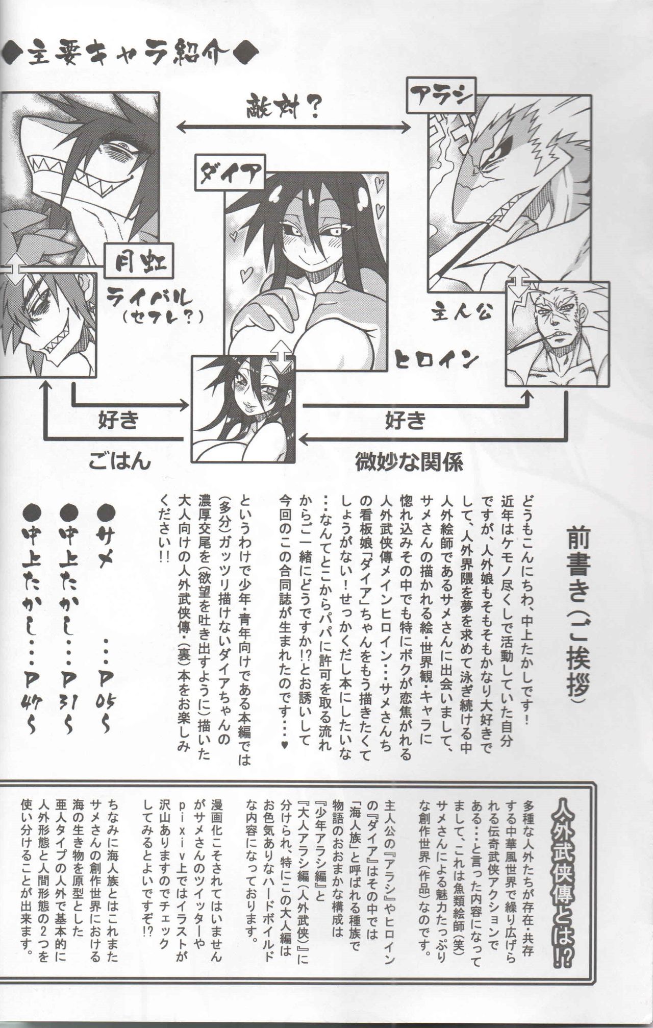 <Ura> Jingai Bukyouden page 3 full