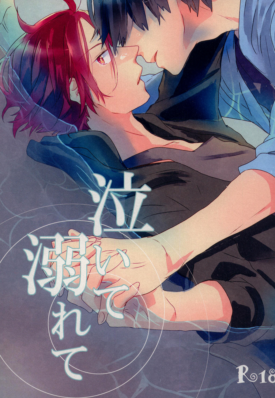 Naite Oborete page 1 full