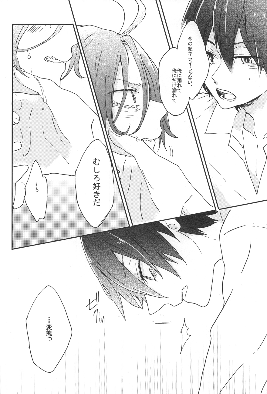 Naite Oborete page 9 full