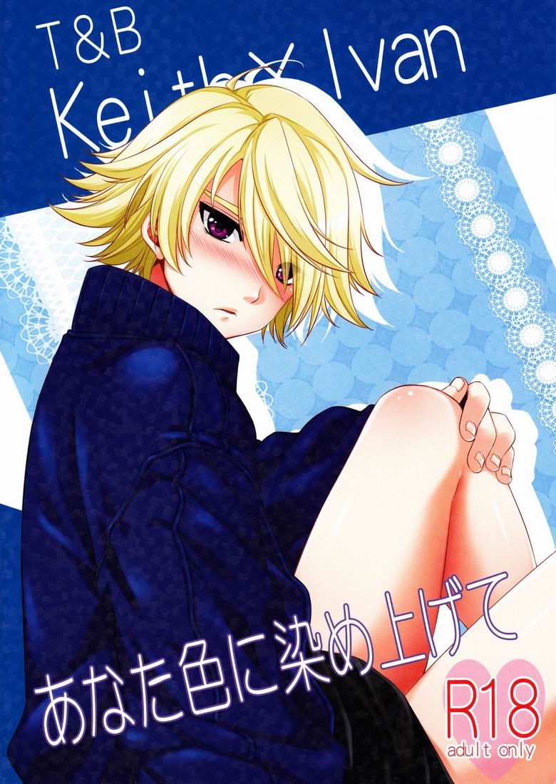 Anata Iro ni Someagete page 1 full