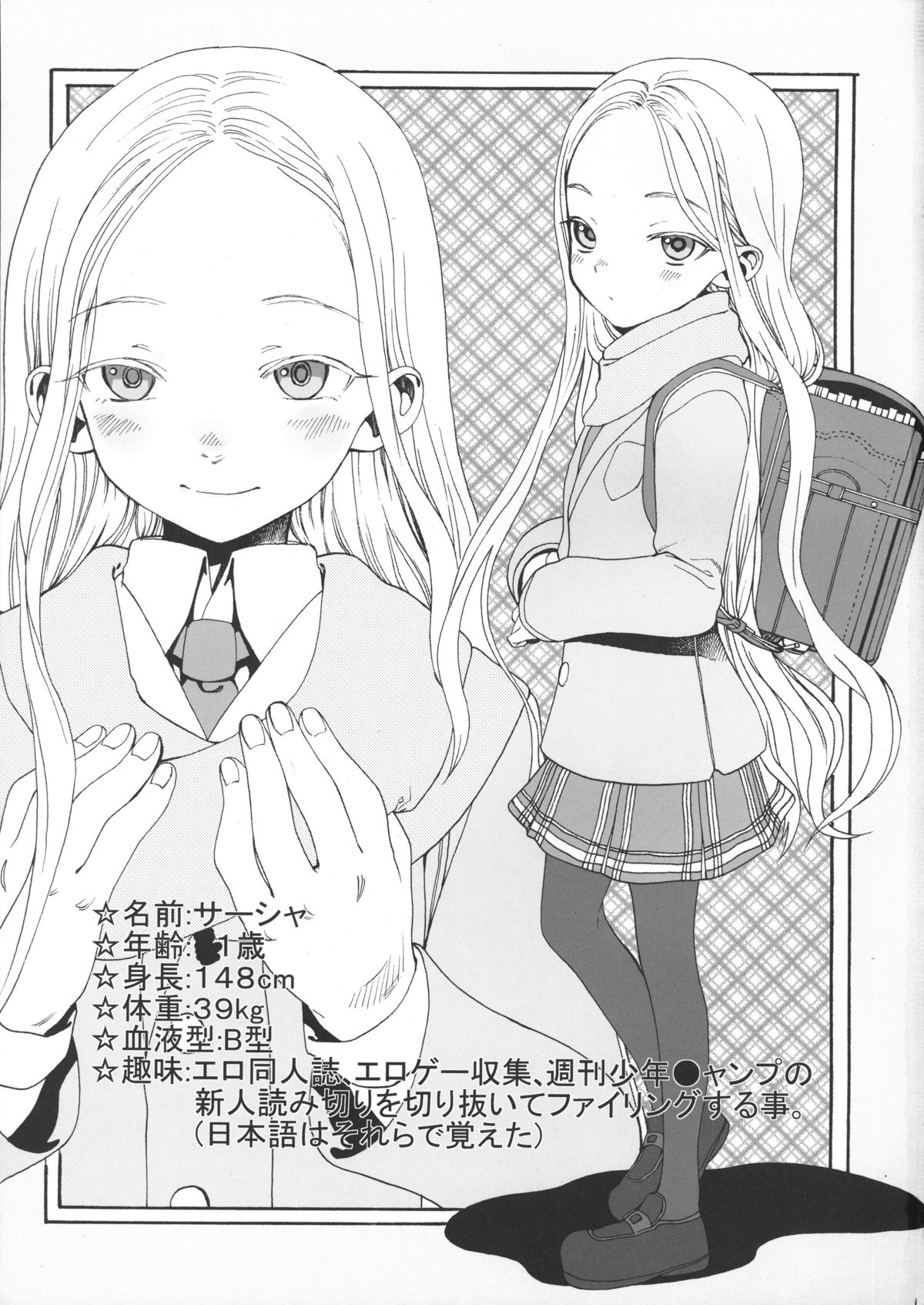 Sasha chan ga Iku page 2 full