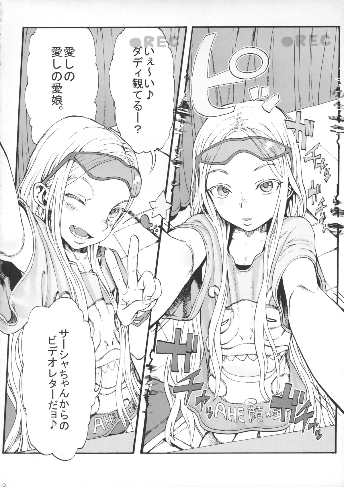 Sasha chan ga Iku page 3 full