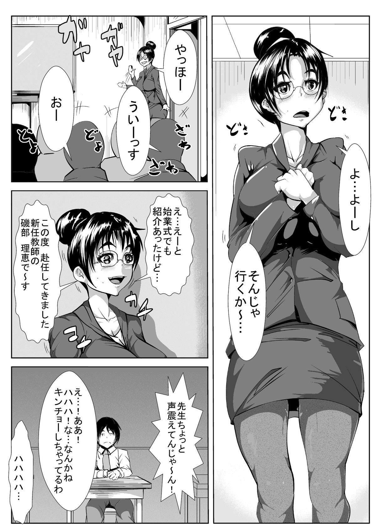 Shinnin Kyoushi ga Netorareru page 2 full