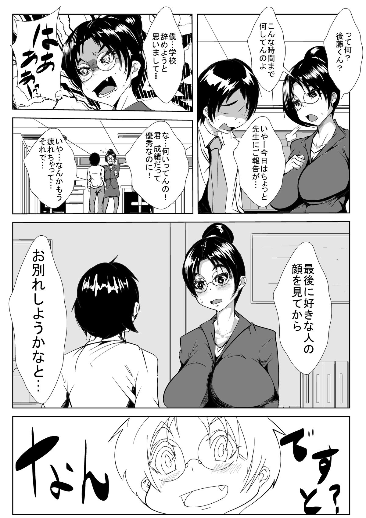 Shinnin Kyoushi ga Netorareru page 6 full
