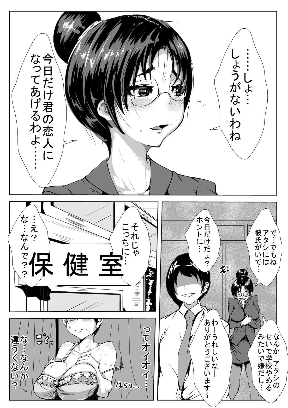 Shinnin Kyoushi ga Netorareru page 8 full