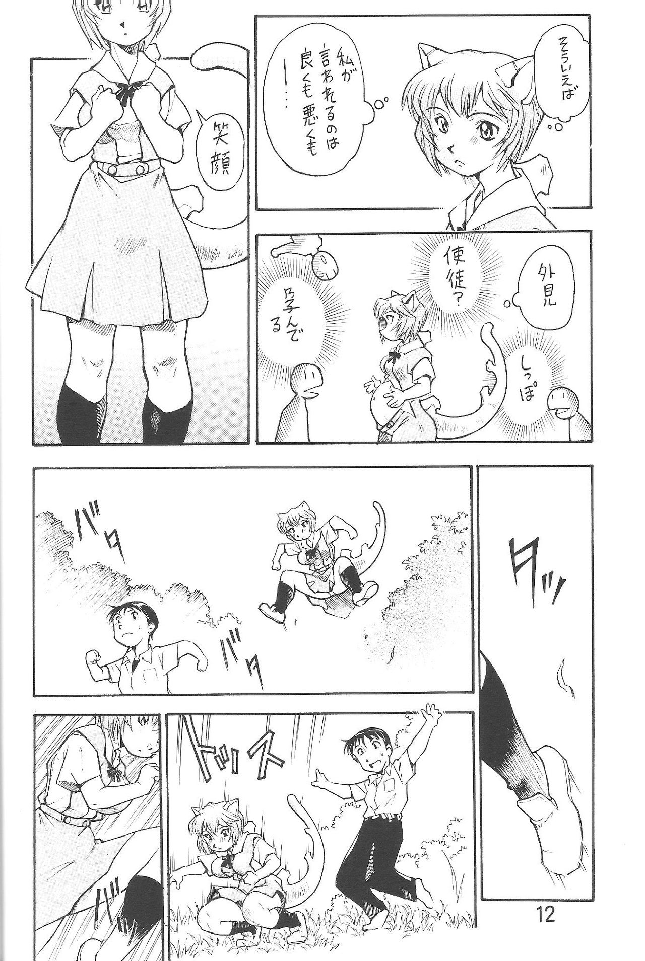 Harami Shito Ayanami-san page 10 full