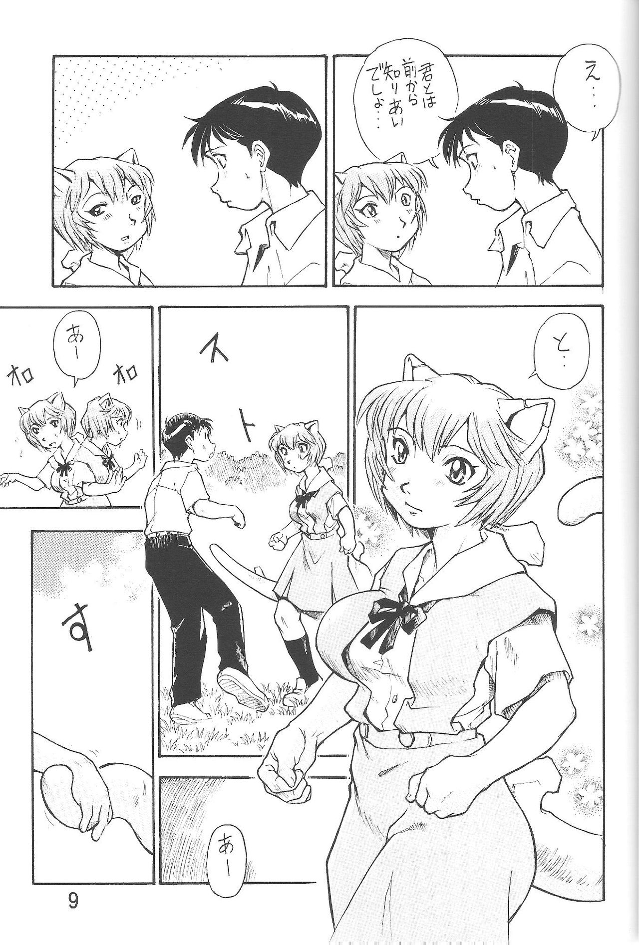 Harami Shito Ayanami-san page 7 full