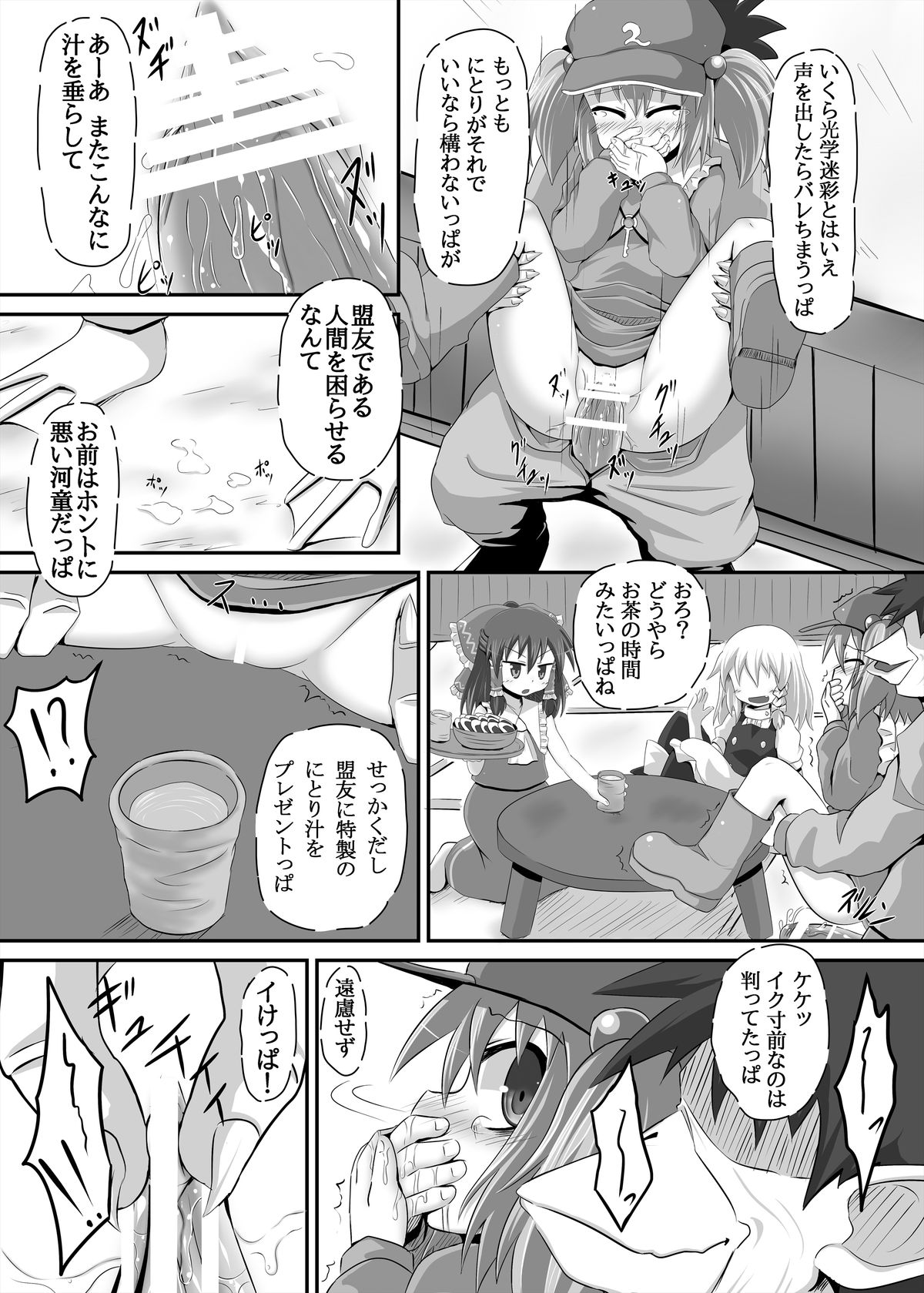 Tanigappa wa Nikugappa page 5 full