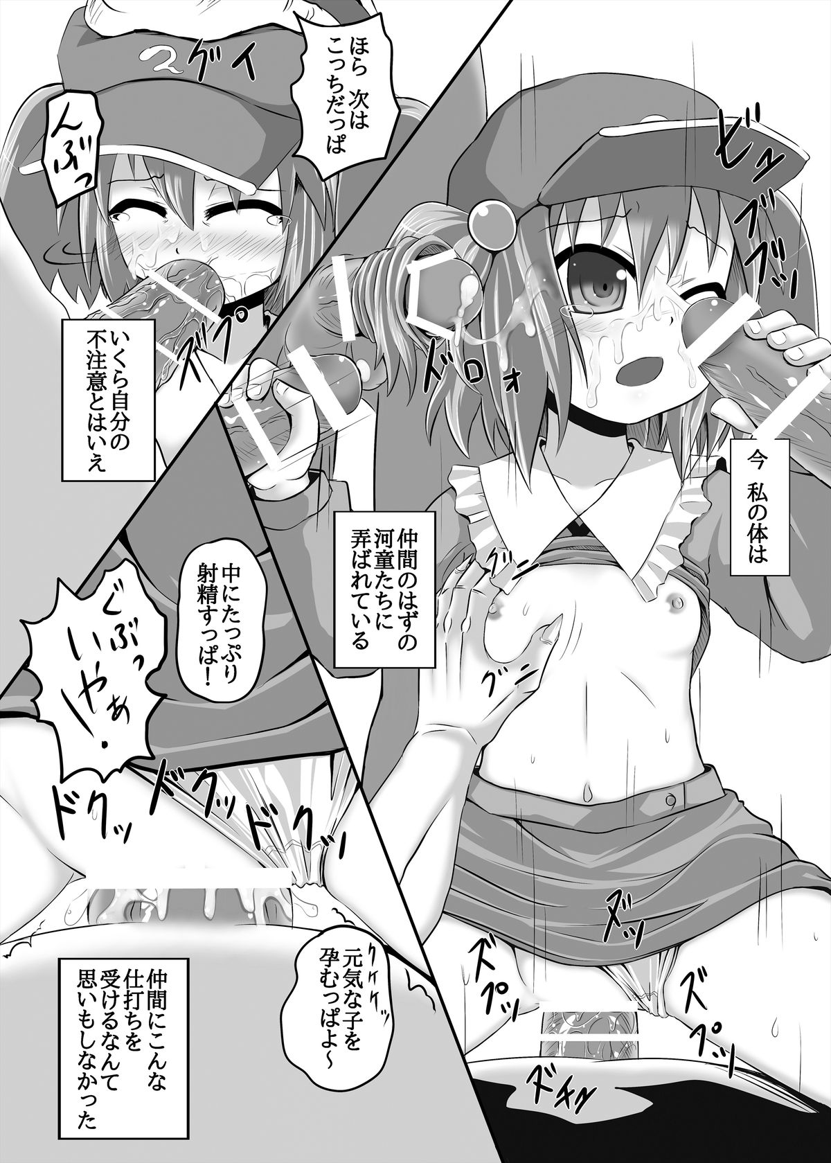 Tanigappa wa Nikugappa page 8 full