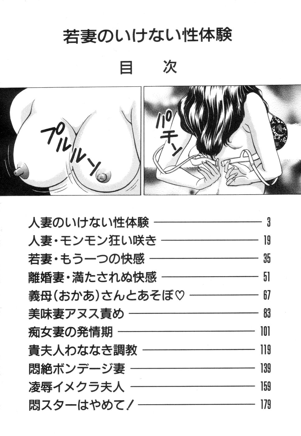 Wakazuma no Ikenai Seitaiken page 4 full