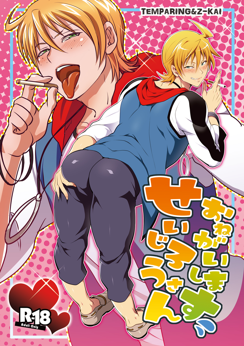 Seijirou-san Onegai Shimasu page 1 full