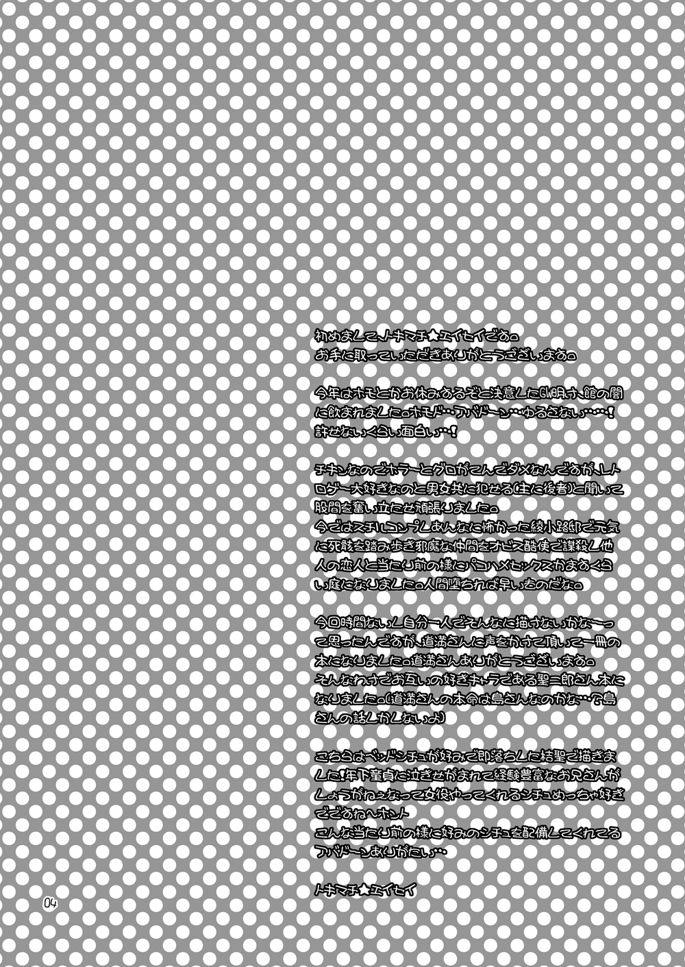 Seijirou-san Onegai Shimasu page 3 full