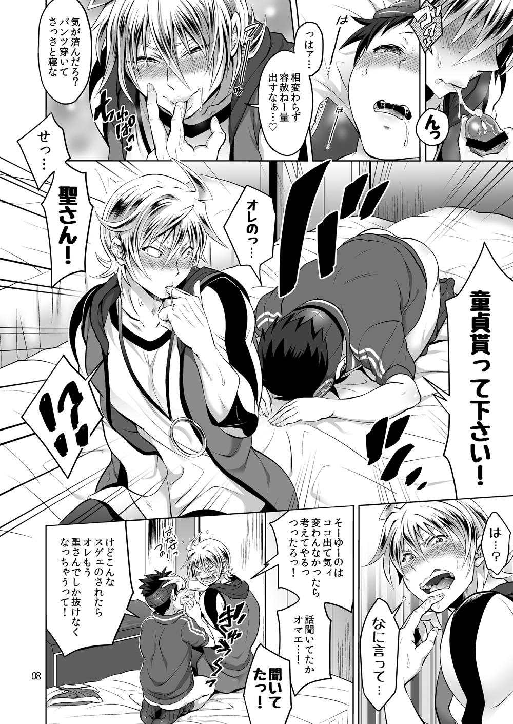 Seijirou-san Onegai Shimasu page 7 full