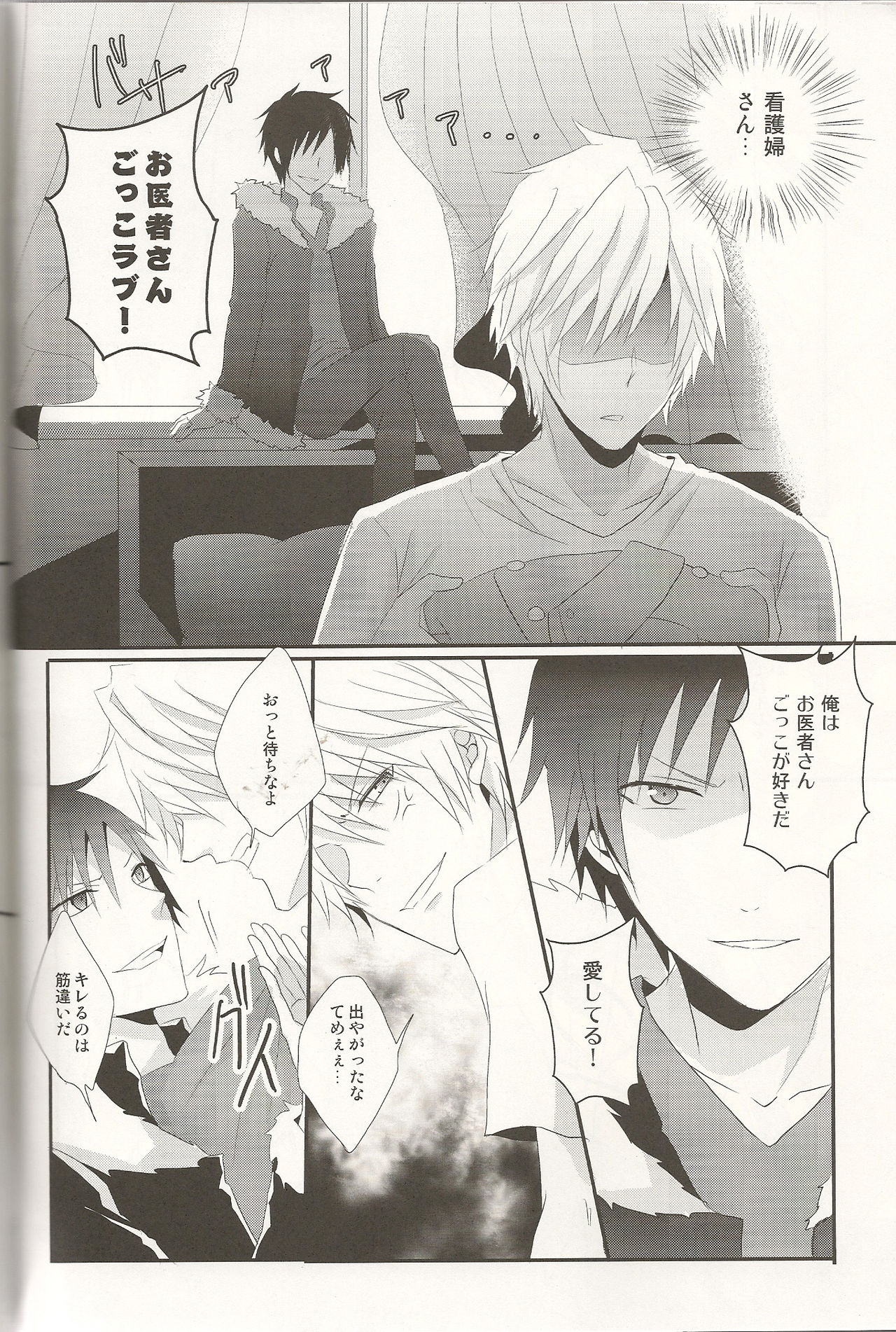 Doctor’s Game page 5 full