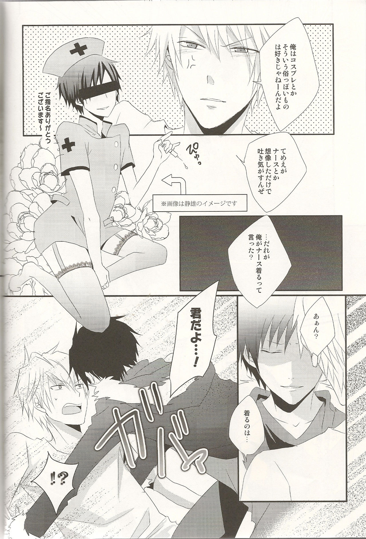 Doctor’s Game page 7 full