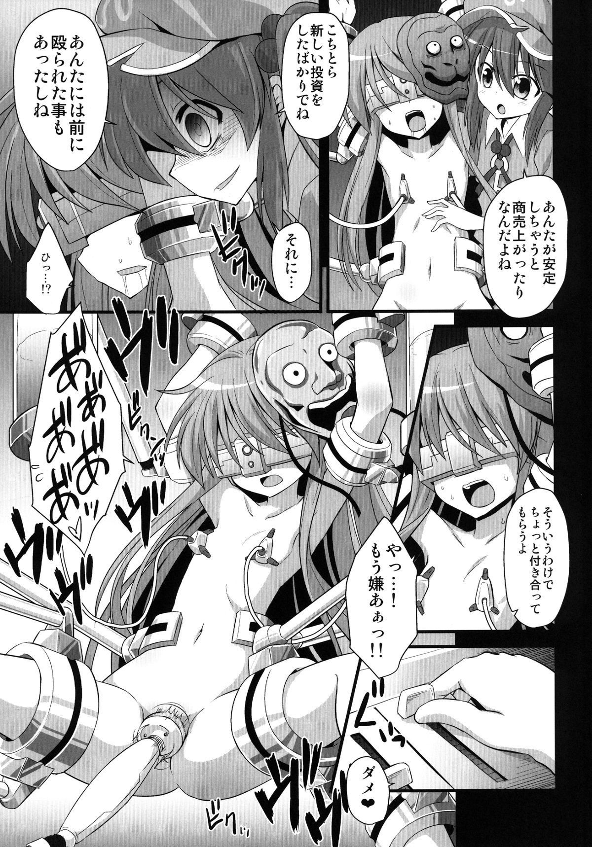 Kokoro Ryoujoku Kousoku! Rinkan!! Kikai kan!!! page 5 full